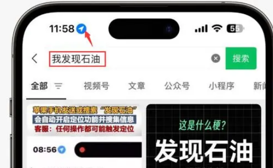 肥西苹果客服中心分享iPhone 输入“发现石油”触发定位