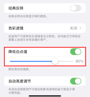 肥西苹果电池维修分享iPhone省电巧妙设置降低白点值 