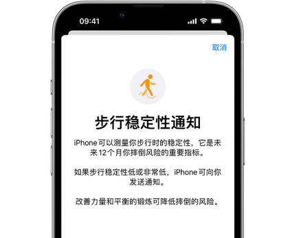 肥西iPhone手机维修如何在iPhone开启'步行稳定性通知' 