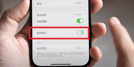 肥西苹果15换屏服务分享iPhone15屏幕常亮怎么办