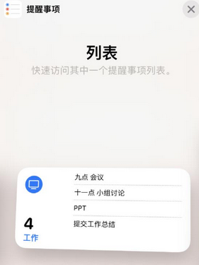 肥西苹果14维修店分享iPhone14如何设置主屏幕显示多个不同类型提醒事项