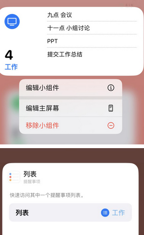 肥西苹果14维修店分享iPhone14如何设置主屏幕显示多个不同类型提醒事项