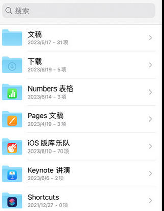 肥西apple维修中心分享iPhone文件应用中存储和找到下载文件