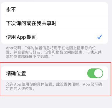 肥西苹果服务中心分享iPhone查找应用定位不准确怎么办 