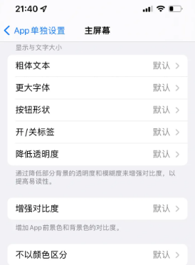 肥西苹果14服务点分享iPhone14如何单独设置App