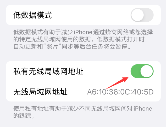 肥西苹果wifi维修店分享iPhone私有无线局域网地址开启方法 