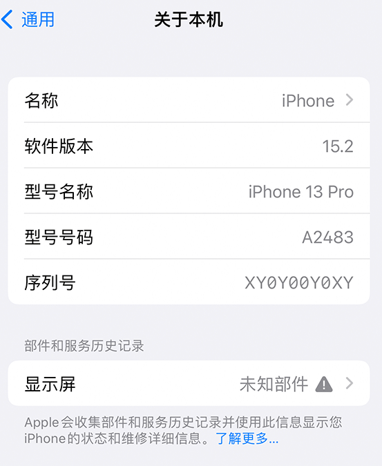 肥西苹果14维修服务分享如何查看iPhone14系列部件维修历史记录 