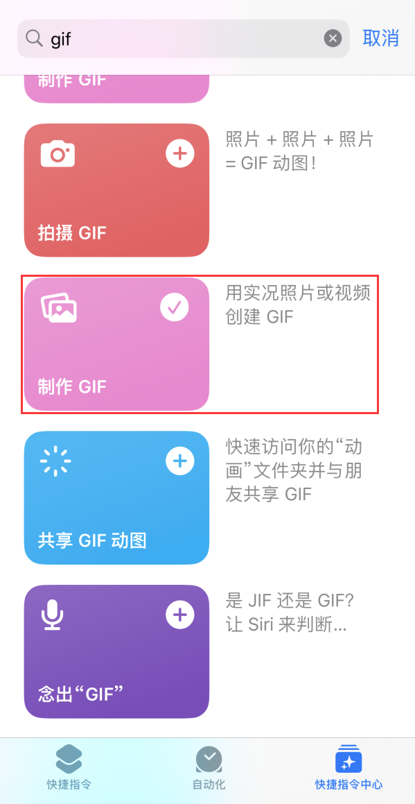 肥西苹果手机维修分享iOS16小技巧:在iPhone上制作GIF图片 