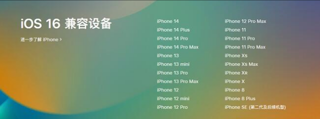 肥西苹果手机维修分享:iOS 16.4 Beta 3支持哪些机型升级？ 