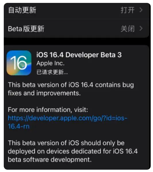 肥西苹果手机维修分享：iOS16.4Beta3更新了什么内容？ 