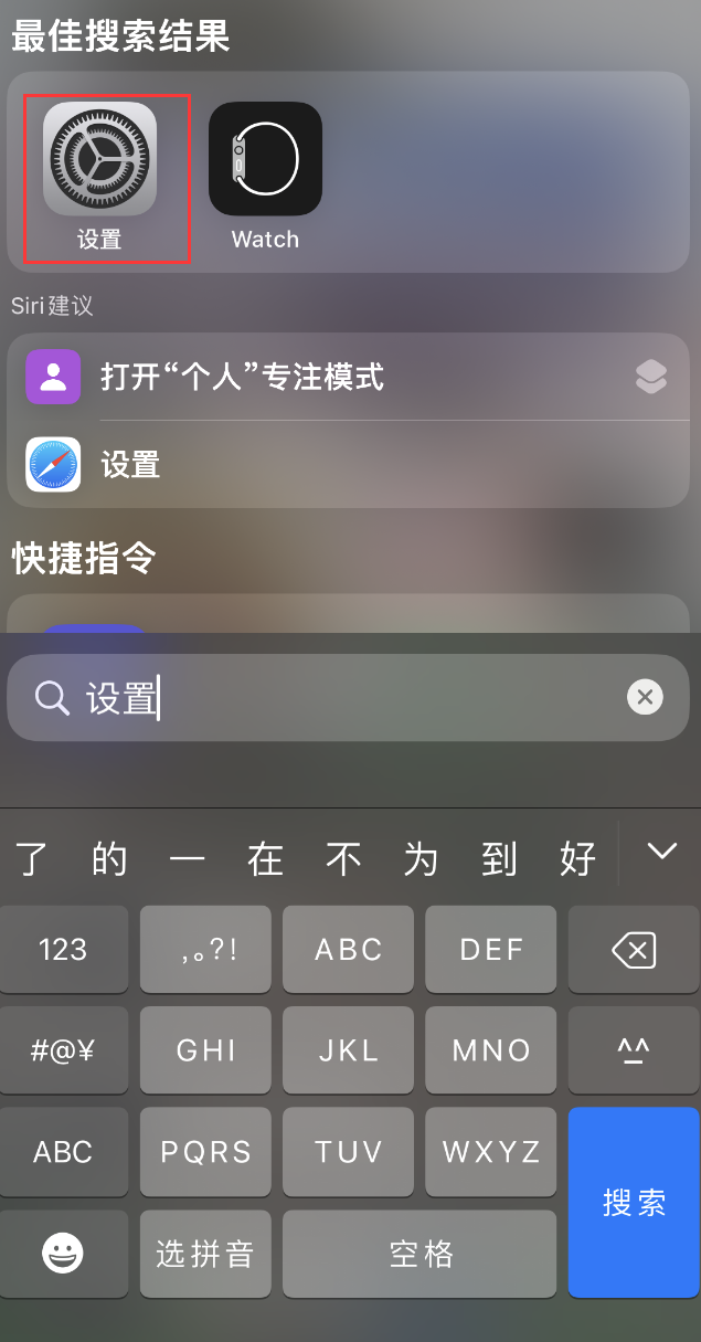 肥西苹果手机维修分享：iPhone 找不到“设置”或“App Store”怎么办？ 