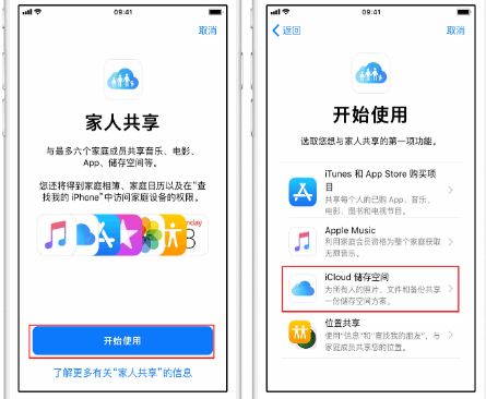 肥西苹果14维修分享：iPhone14如何与家人共享iCloud储存空间？ 