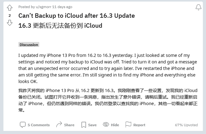 肥西苹果手机维修分享iOS 16.3 升级后多项 iCloud 服务无法同步怎么办 