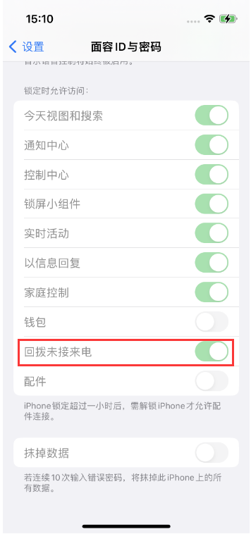 肥西苹果14维修店分享iPhone14禁用锁定时回拨未接来电方法 