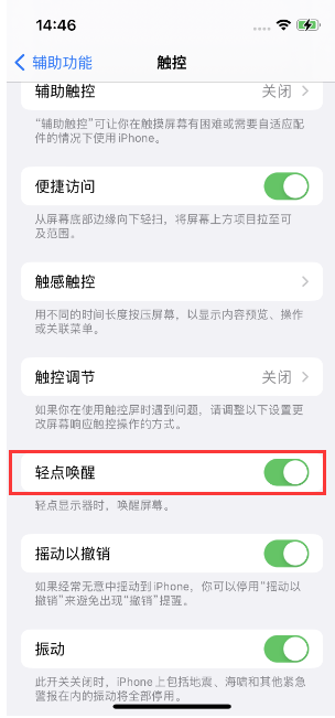 肥西苹果14维修店分享iPhone 14双击屏幕不亮怎么办 