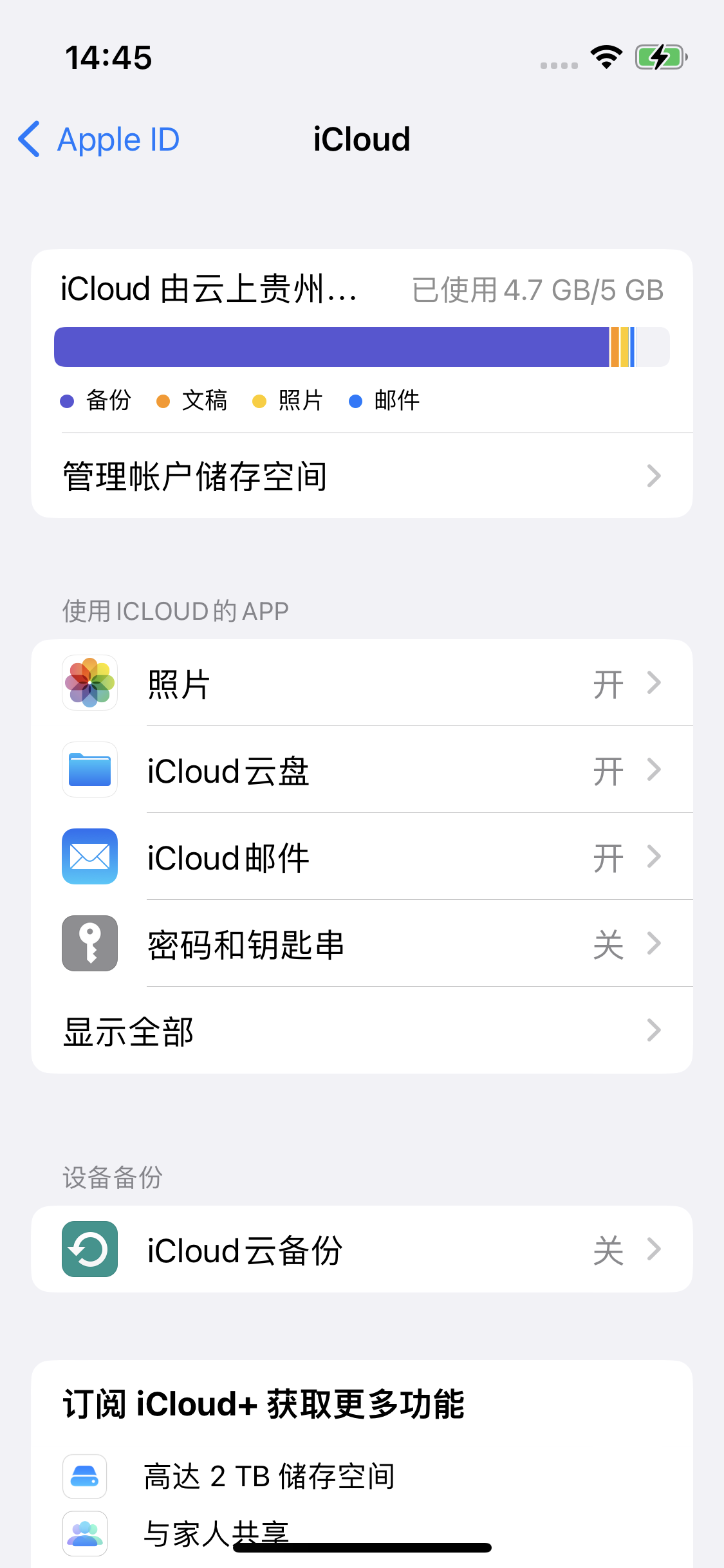 肥西苹果14维修分享iPhone 14 开启iCloud钥匙串方法 