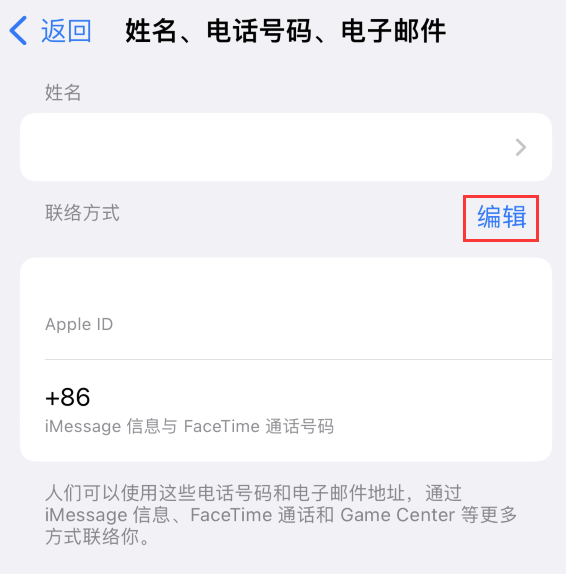 肥西苹果手机维修点分享iPhone 上更新 Apple ID的方法 