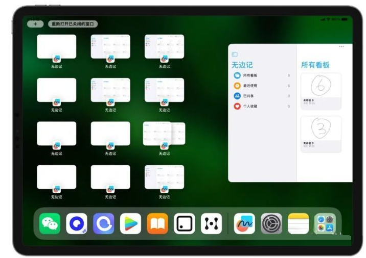 肥西苹果维修分享iOS16.2的无边记使用方法介绍 