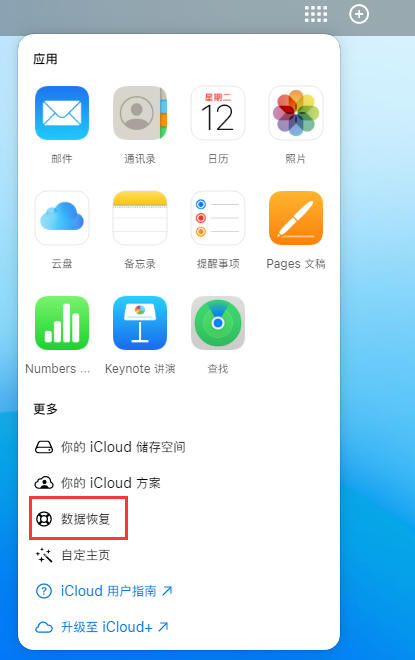 肥西苹果手机维修分享iPhone 小技巧：通过苹果 iCloud 官网恢复已删除的文件 