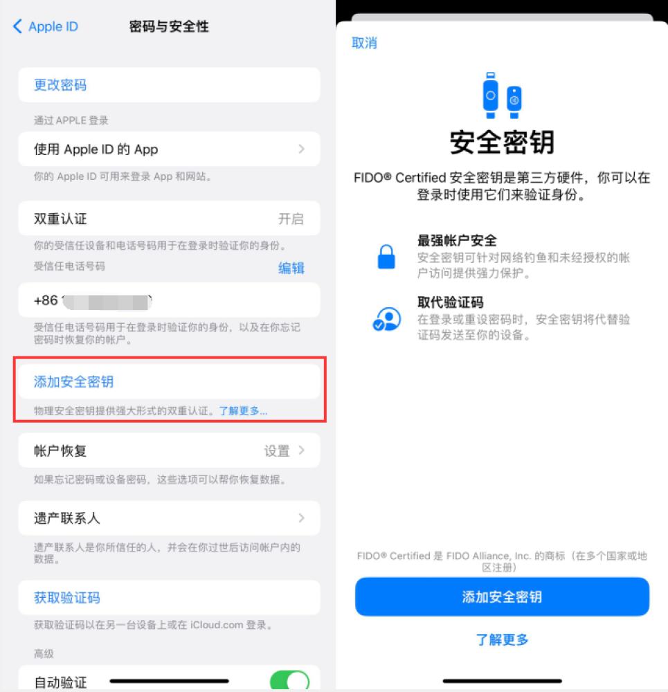 肥西苹果服务网点分享物理安全密钥有什么用？iOS 16.3新增支持物理安全密钥会更安全吗？ 