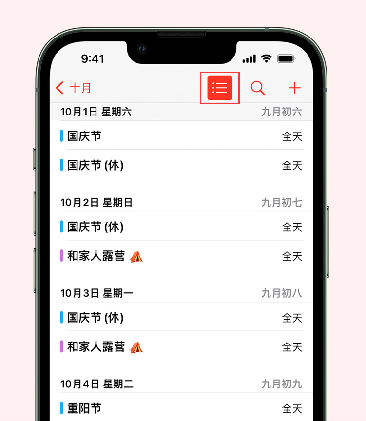 肥西苹果手机维修分享如何在 iPhone 日历中查看节假日和调休时间 