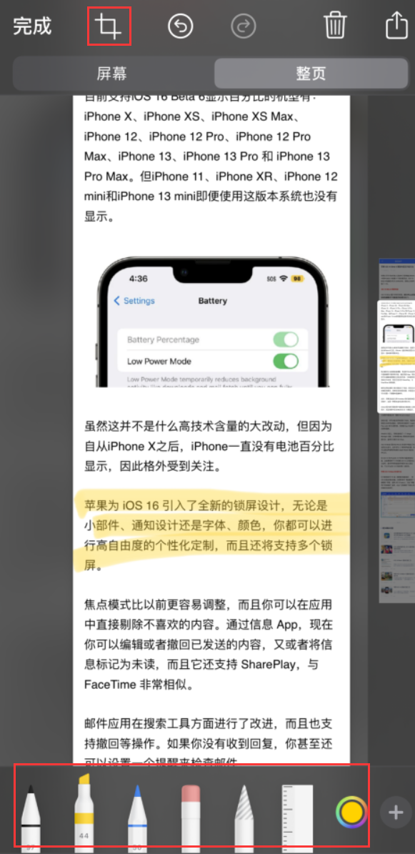 肥西苹果手机维修分享小技巧：在 iPhone 上给截屏图片做标记 