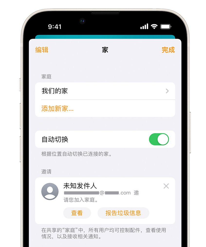 肥西苹果手机维修分享iPhone 小技巧：在“家庭”应用中删除和举报垃圾邀请 