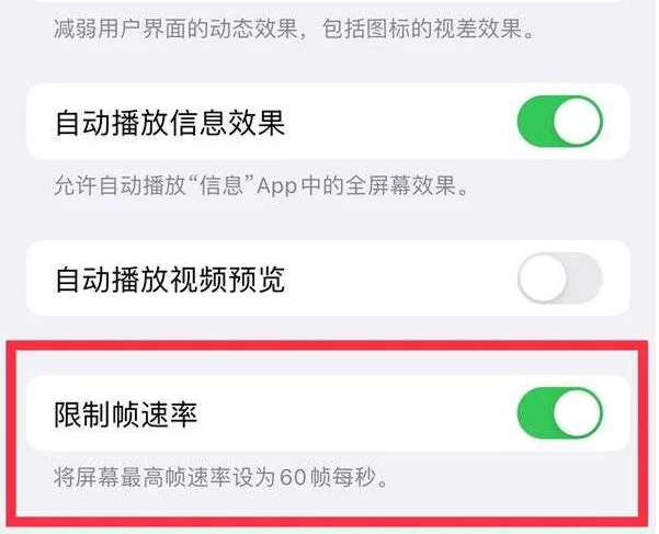 肥西苹果13维修分享iPhone13 Pro高刷是否可以手动控制 