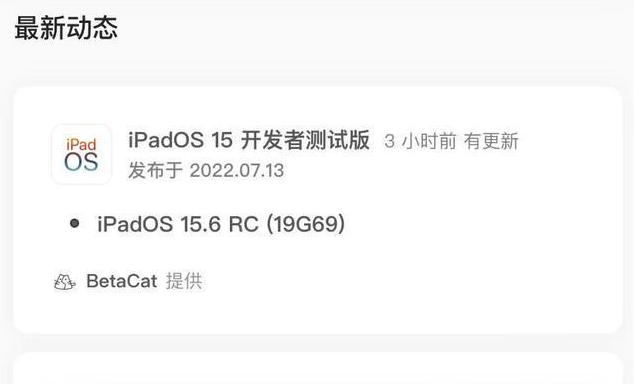 肥西苹果手机维修分享苹果iOS 15.6 RC版更新建议 