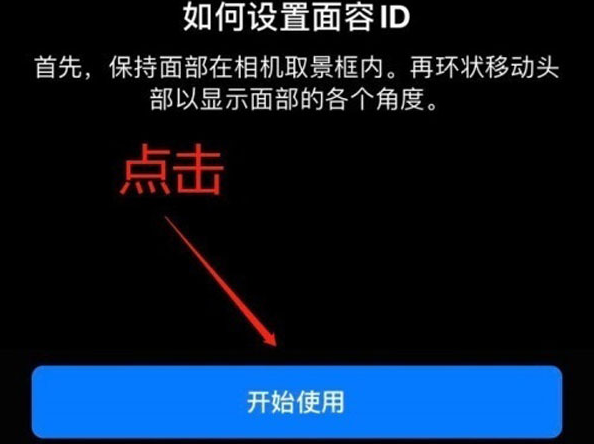 肥西苹果13维修分享iPhone 13可以录入几个面容ID 