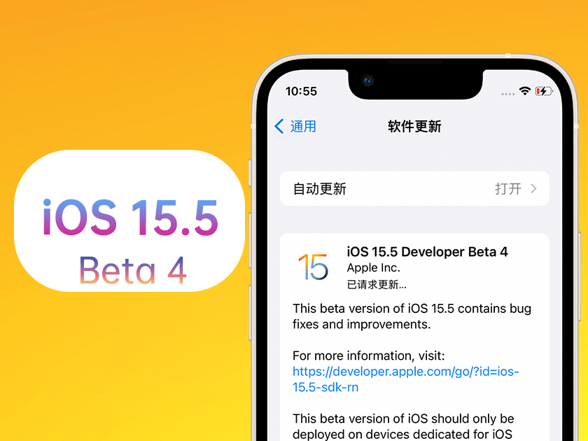 肥西苹果手机维修分享iOS 15.5 Beta4优缺点汇总 