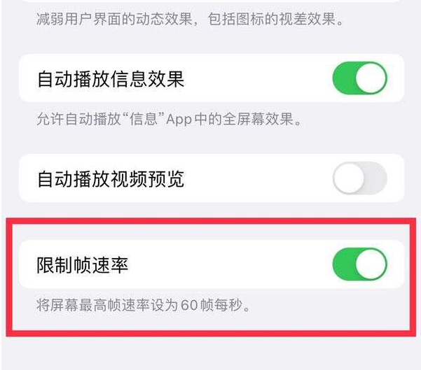 肥西苹果13维修分享iPhone13 Pro高刷设置方法 