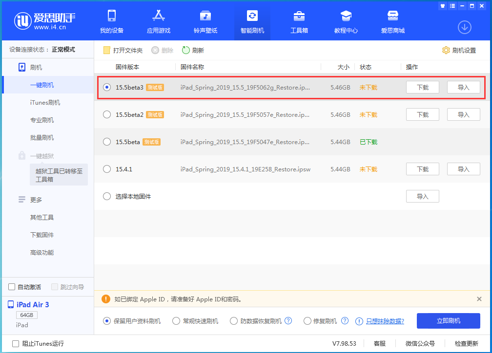 肥西苹果手机维修分享iOS15.5 Beta 3更新内容及升级方法 