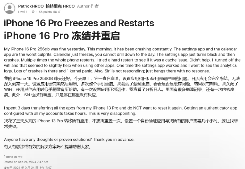 肥西苹果16维修分享iPhone 16 Pro / Max 用户遇随机卡死 / 重启问题 