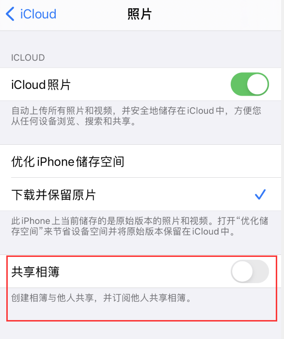 肥西苹果手机维修分享iPhone 总是收到共享相簿广告，如何解决 
