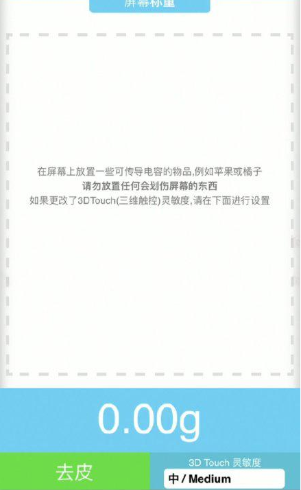 肥西苹果手机维修分享iPhone手机称重的步骤 