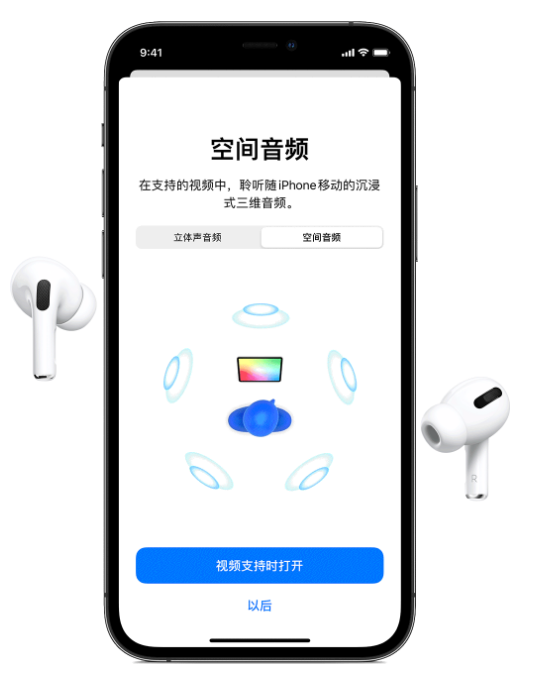 肥西苹果手机维修分享Airpods Pro空间音频功能有什么用 