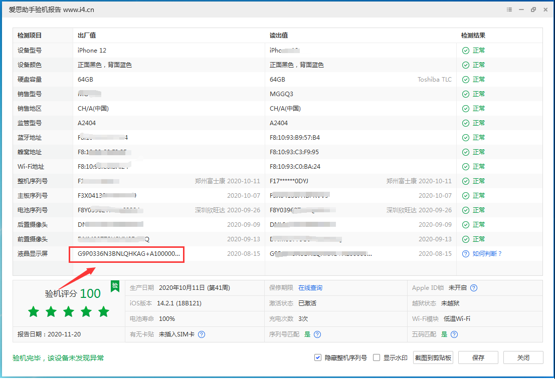 肥西苹果手机维修分享iPhone12全系列屏幕变绿是什么原因造成的 