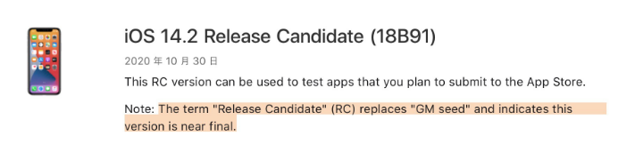 肥西苹果手机维修分享iOS 14.2 RC版是什么版 
